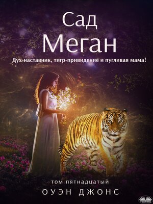 cover image of Сад Меган